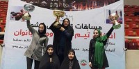 قهرماني بانوان تهراني در مسابقات ووشوي کشور